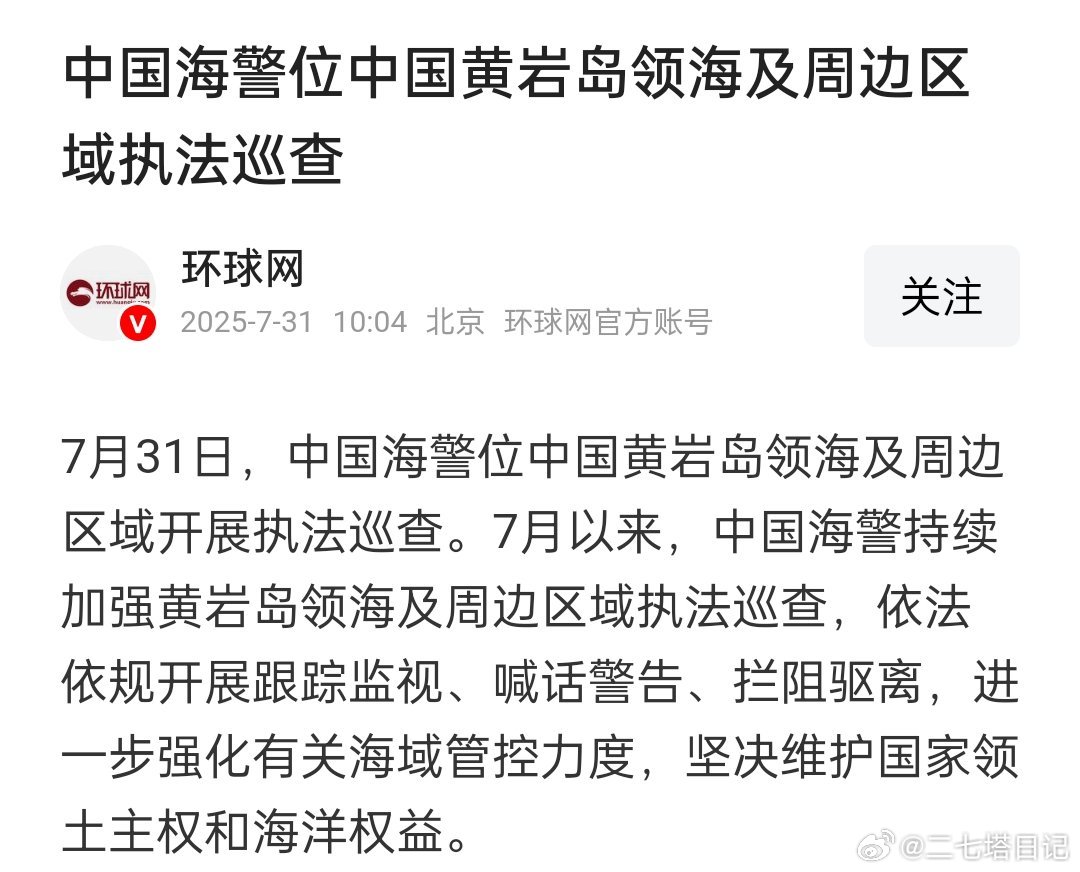 中国海警位中国黄岩岛领海及周边区域执法巡查 ​​​