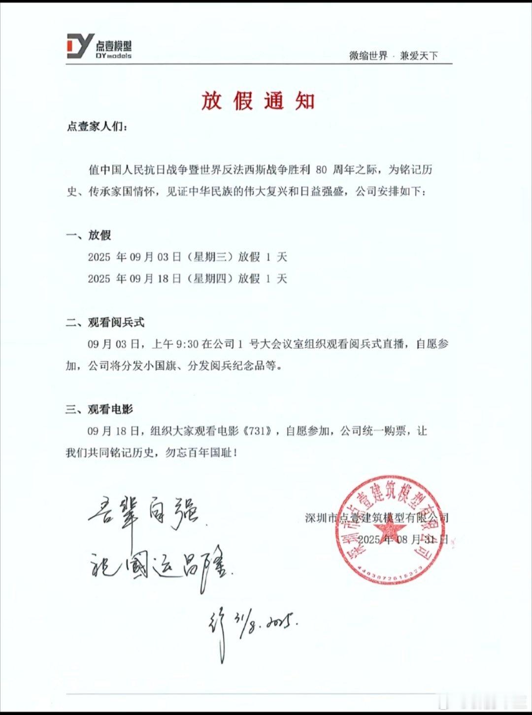 有国才有家，祝祖国“国运昌隆，国泰民安”！这老板有爱国情怀，大格局值得点赞9月3