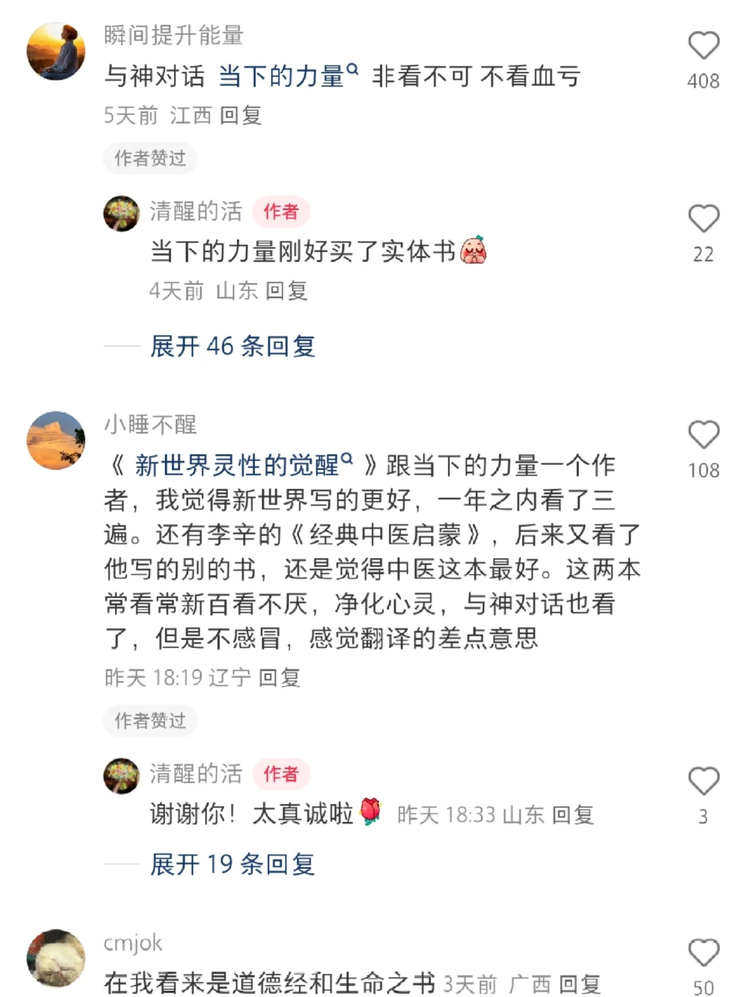 哪些是非看不可的开悟神书