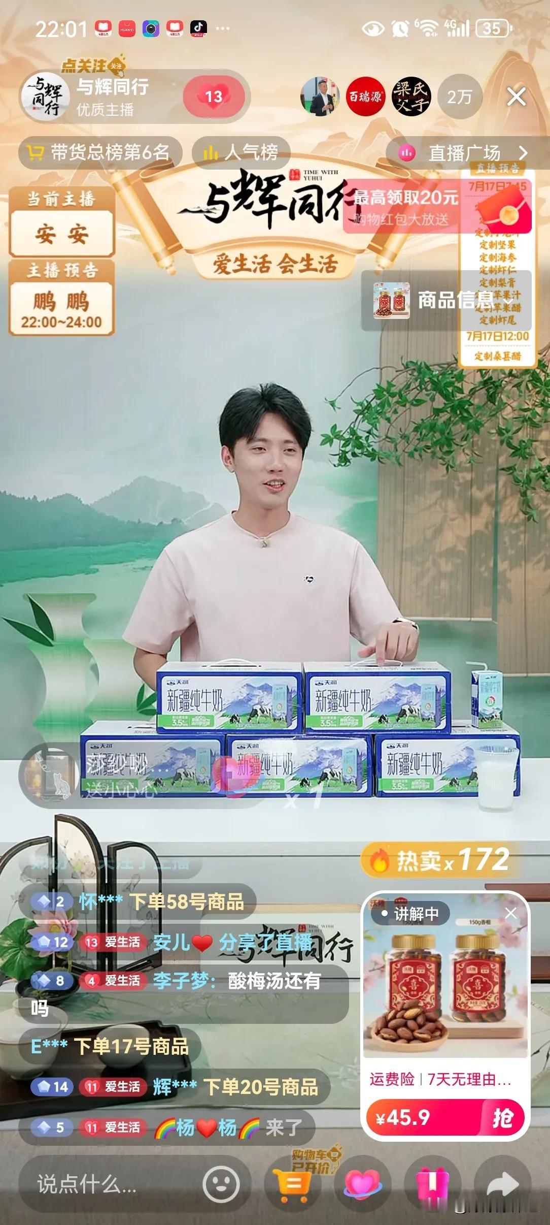 这周可以说是含辉量拉满，接连迎来不少惊喜。

与辉同行直播间收获亮眼成绩，单场销