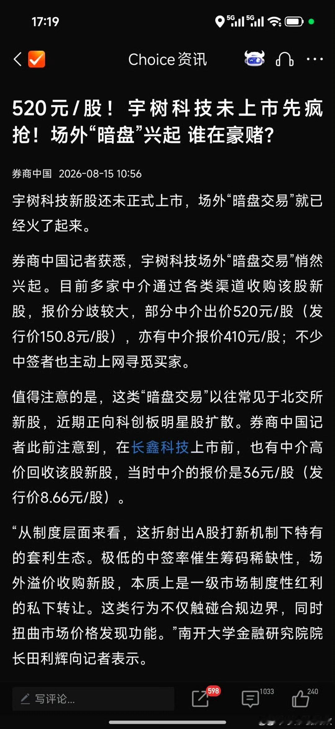 宇树科技，暗盘最高价3倍 