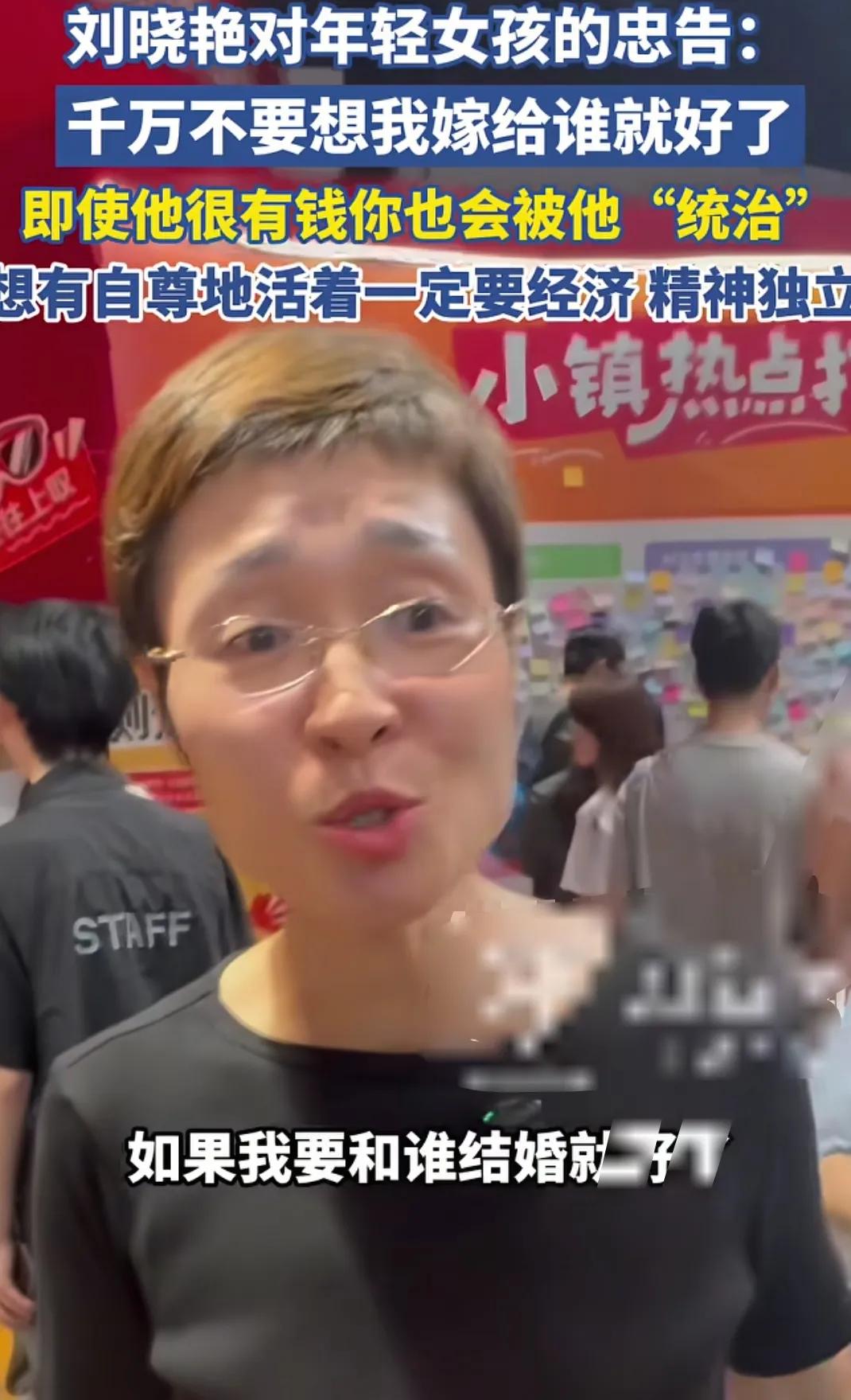 考研名师刘晓艳说，年轻女孩不要想着嫁给谁就好了，即使他很有钱，你也会被他统治，想