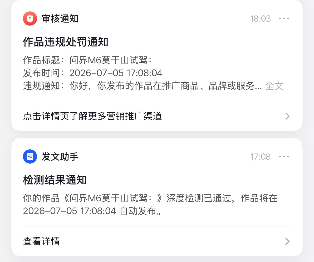 抖音挺有意思，深度检测你有没有违规，检测完说没事然后转头就把视频给夹了，所以深度