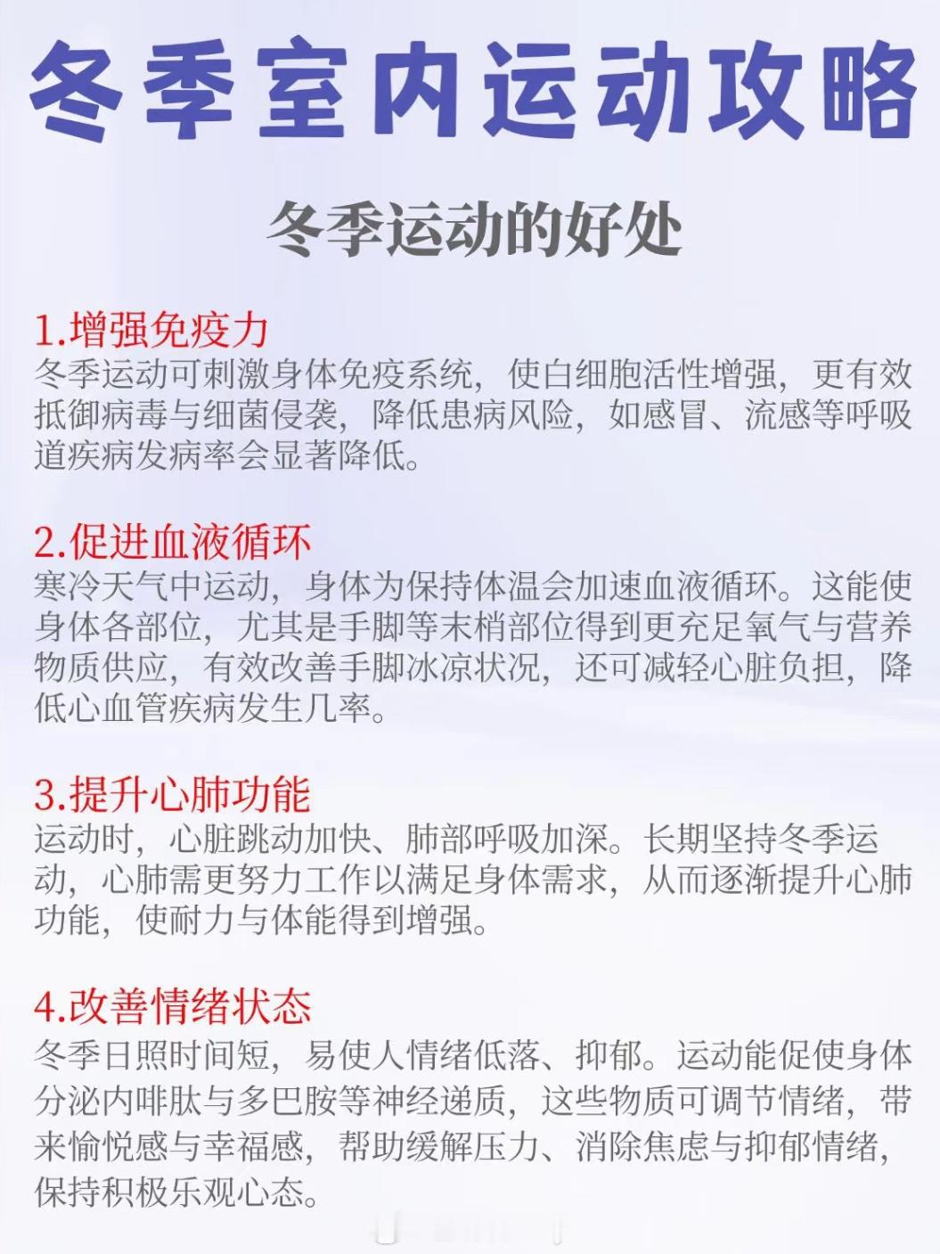 冬天室内运动攻略运动注意事项 
