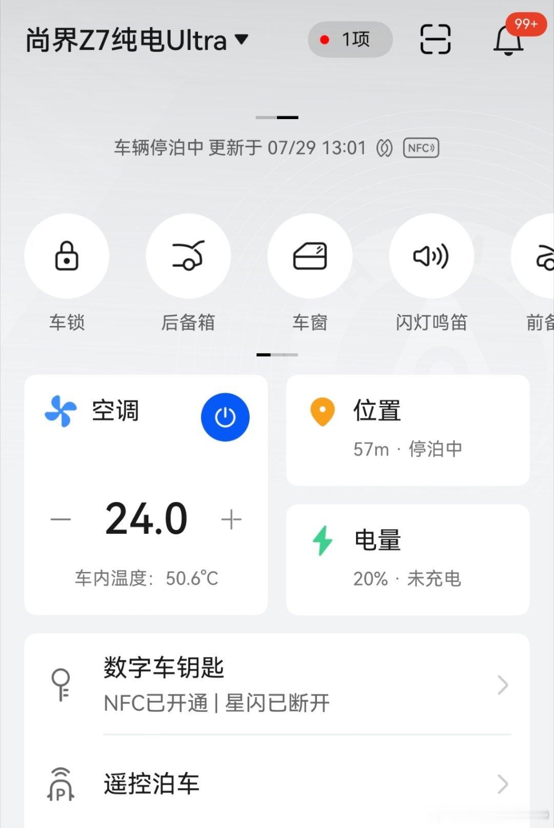 车里真热 