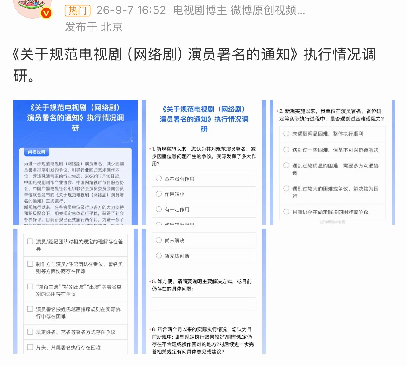 有点好笑，演员番位新规才两个月就有了新的退展[收到] ​​​