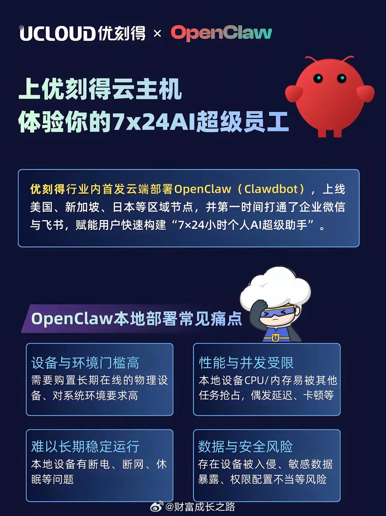 一夜之间，龙虾OpenClaw俨然成为了国民级AI宠物，热搜常驻，全网霸屏。腾讯