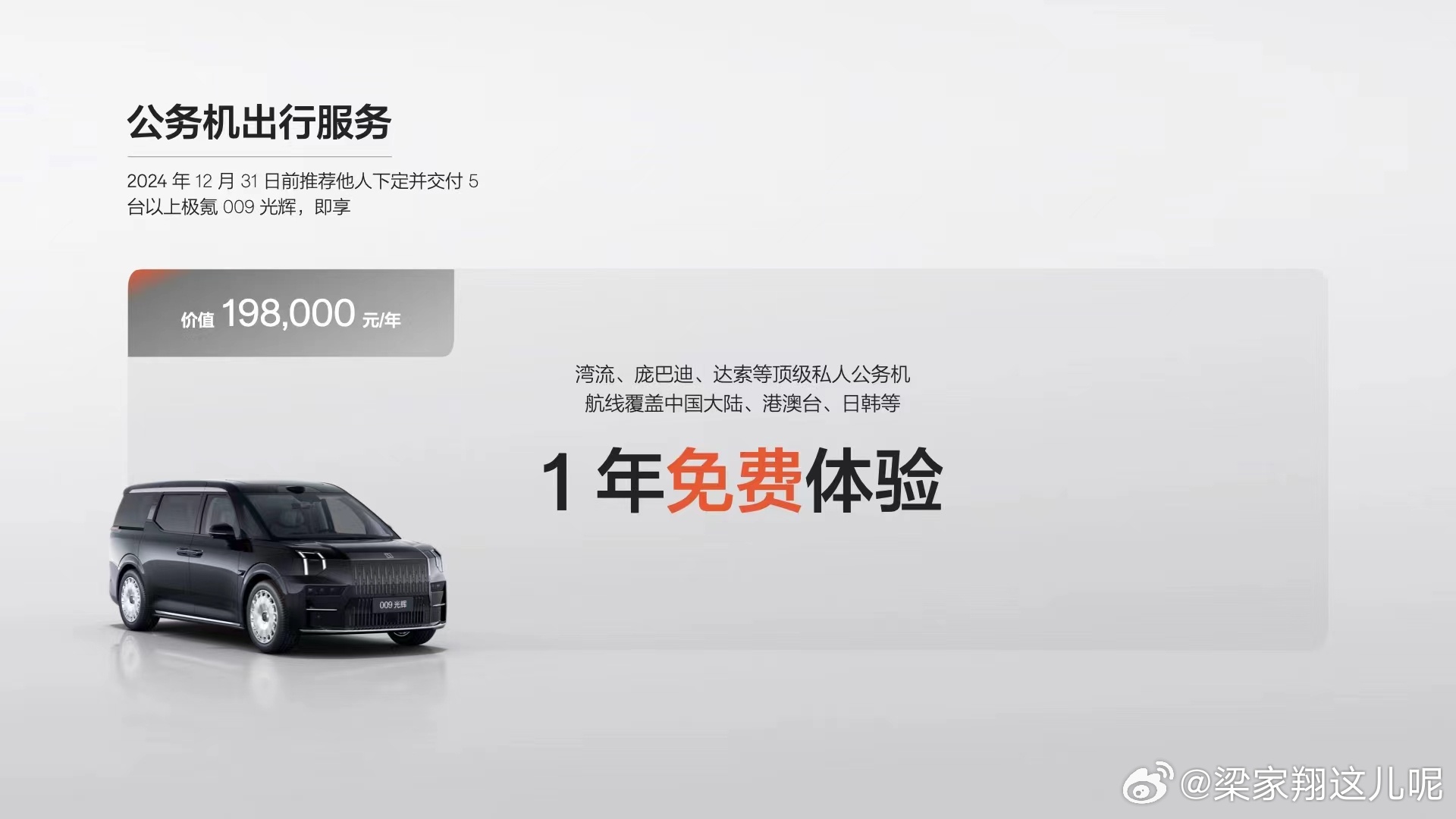 有没有要买#极氪009光辉# 的老板，您买5台，我就能坐湾流和庞巴迪了。[dog