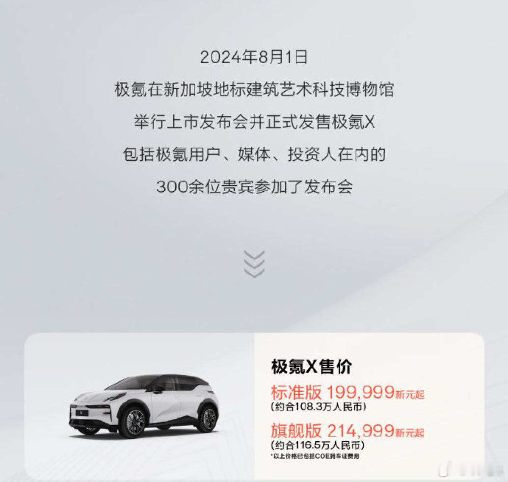 #极氪X# 在新加坡正式上市，它在当地提供标准版和旗舰版两种型号，分别标价20万