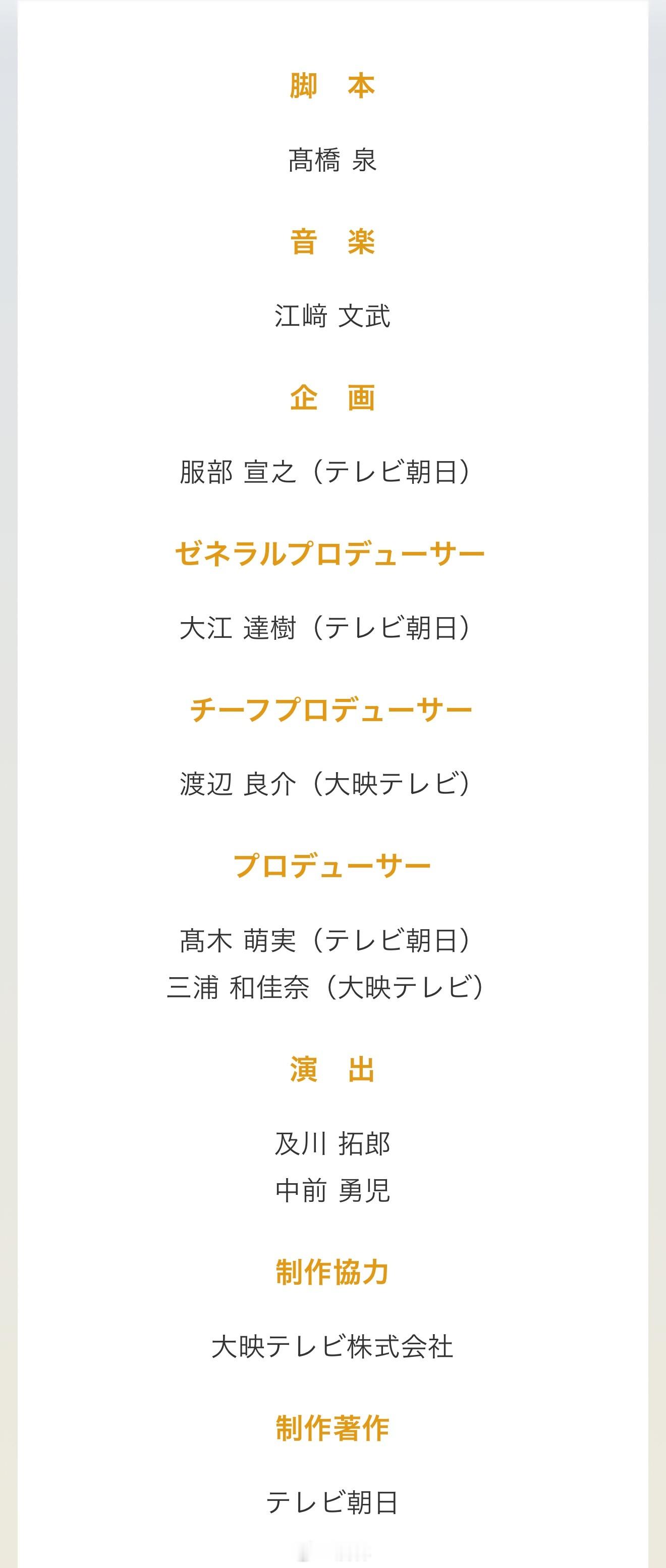 女演员今田美樱（29）确定将主演从7月开始每周二晚9:00播出的朝日电视台火9连