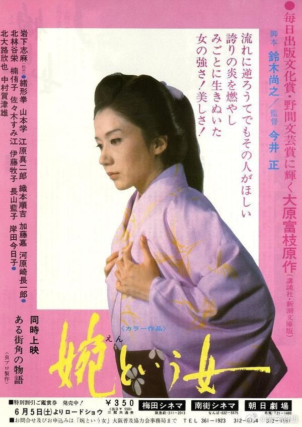岩下志麻资源见评论《婉という女》（中文译名：《一个叫婉的女子》）是日本电影巨匠今