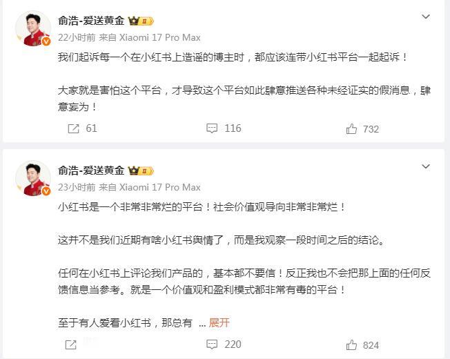【追觅俞浩怒批小红书】
算法推荐的尽头是信息茧房。
媒体报道，俞浩连发三条微博“