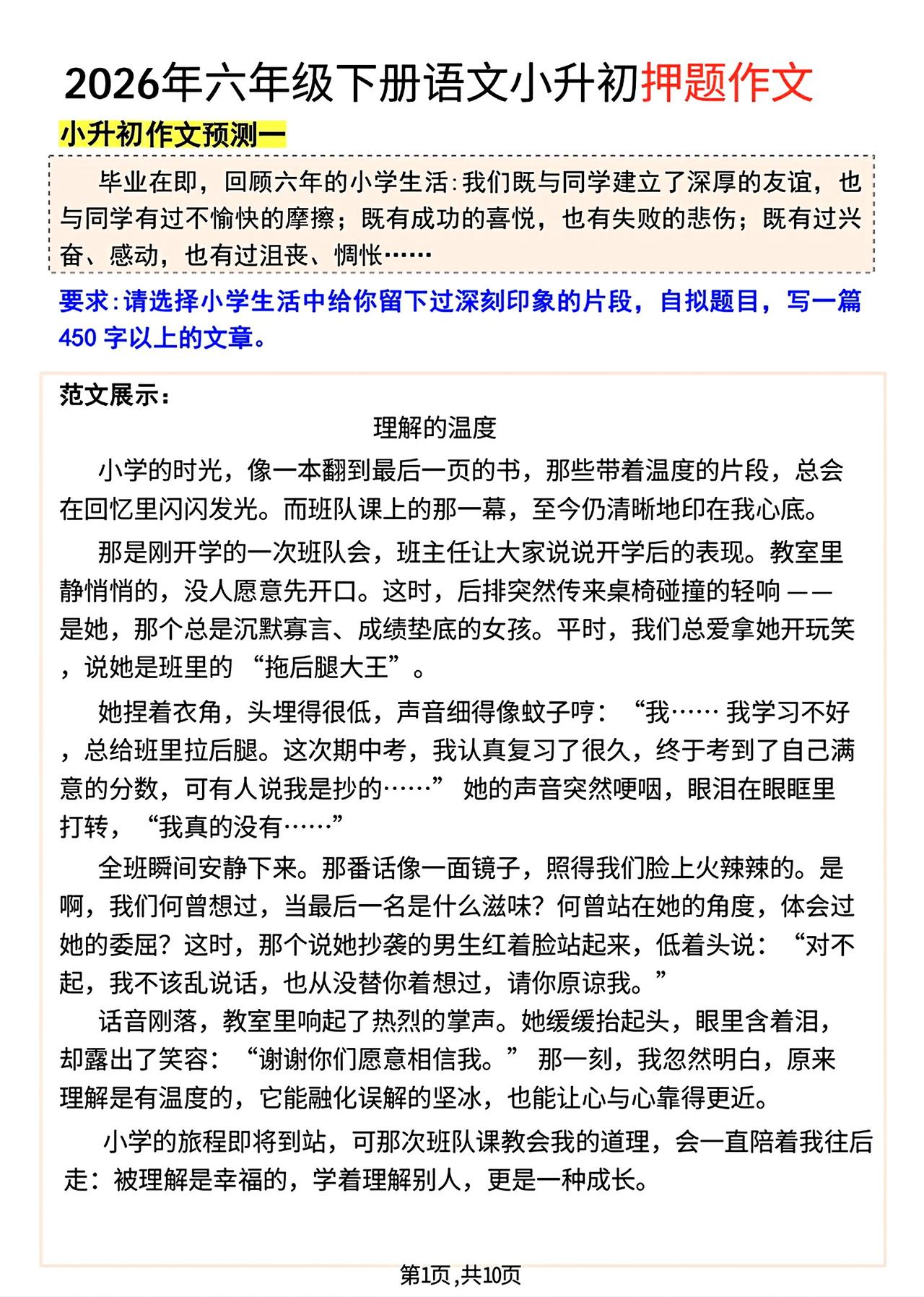 六年级下册语文，小升初语文押题作文9篇及范文分享，收藏备用
