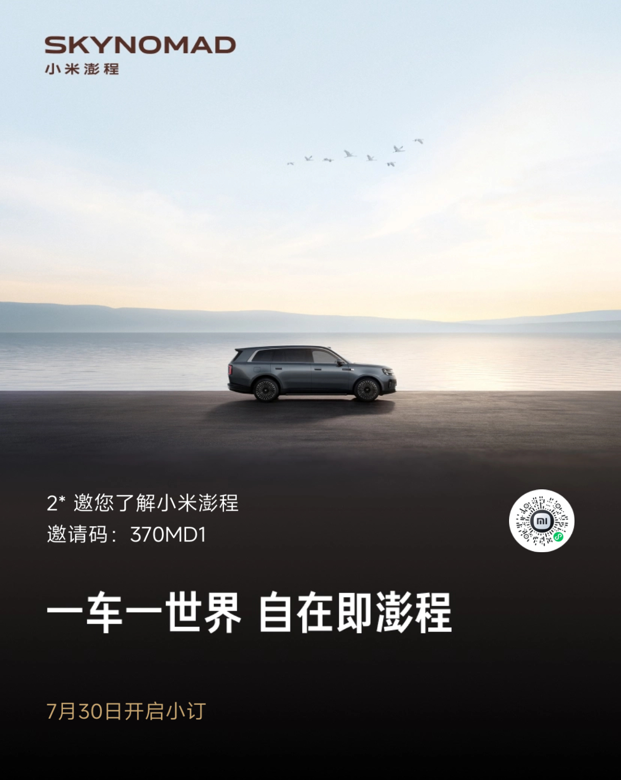 对小米澎程感兴趣的，试驾或购车你们真的可以用我的码