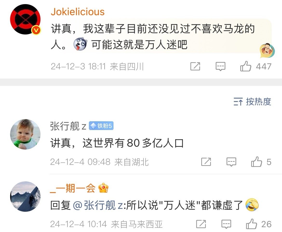 去年今日好好笑。。。“所以说万人迷都谦虚了”“马龙在各个取向中都是那啥我是信的”