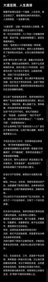 大道至简，人生真谛