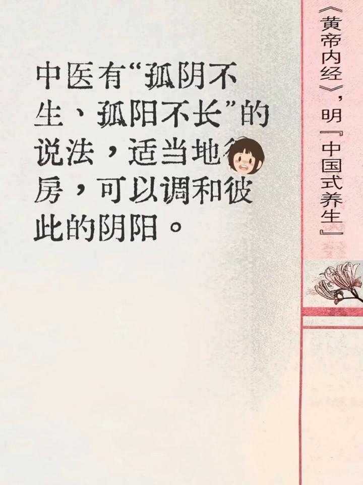 黄帝内经：他行不行，你看他早晨的状态就行了。
黄帝内经》，明「中国式养生」。一个
