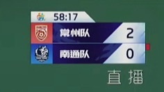 常州进球我以为我眼花了。。。58分钟 常州领先南通2个球2026苏超常州vs南通