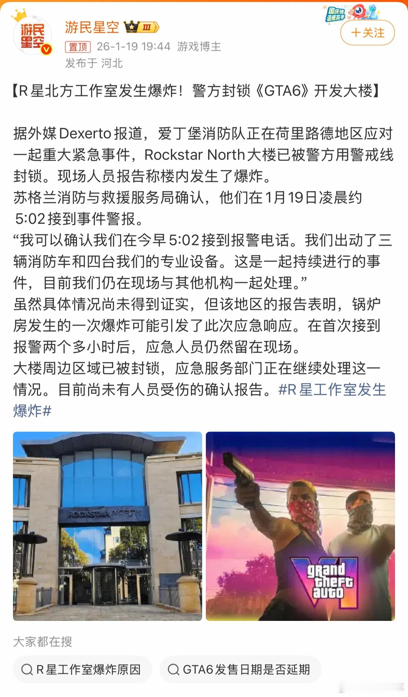 R星工作室发生爆炸完蛋了！GTA6肯定又要延期了……完了完了完了，这数据还保得住