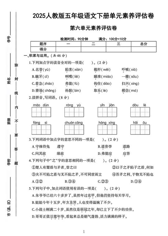 五年级语文下册第六单元素养评估卷🈶答案