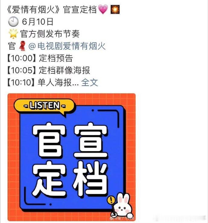 爱情有烟火官宣节奏爱情有烟火官宣发布节奏 爱情有烟火官宣节奏！！期待檀健次啦~檀