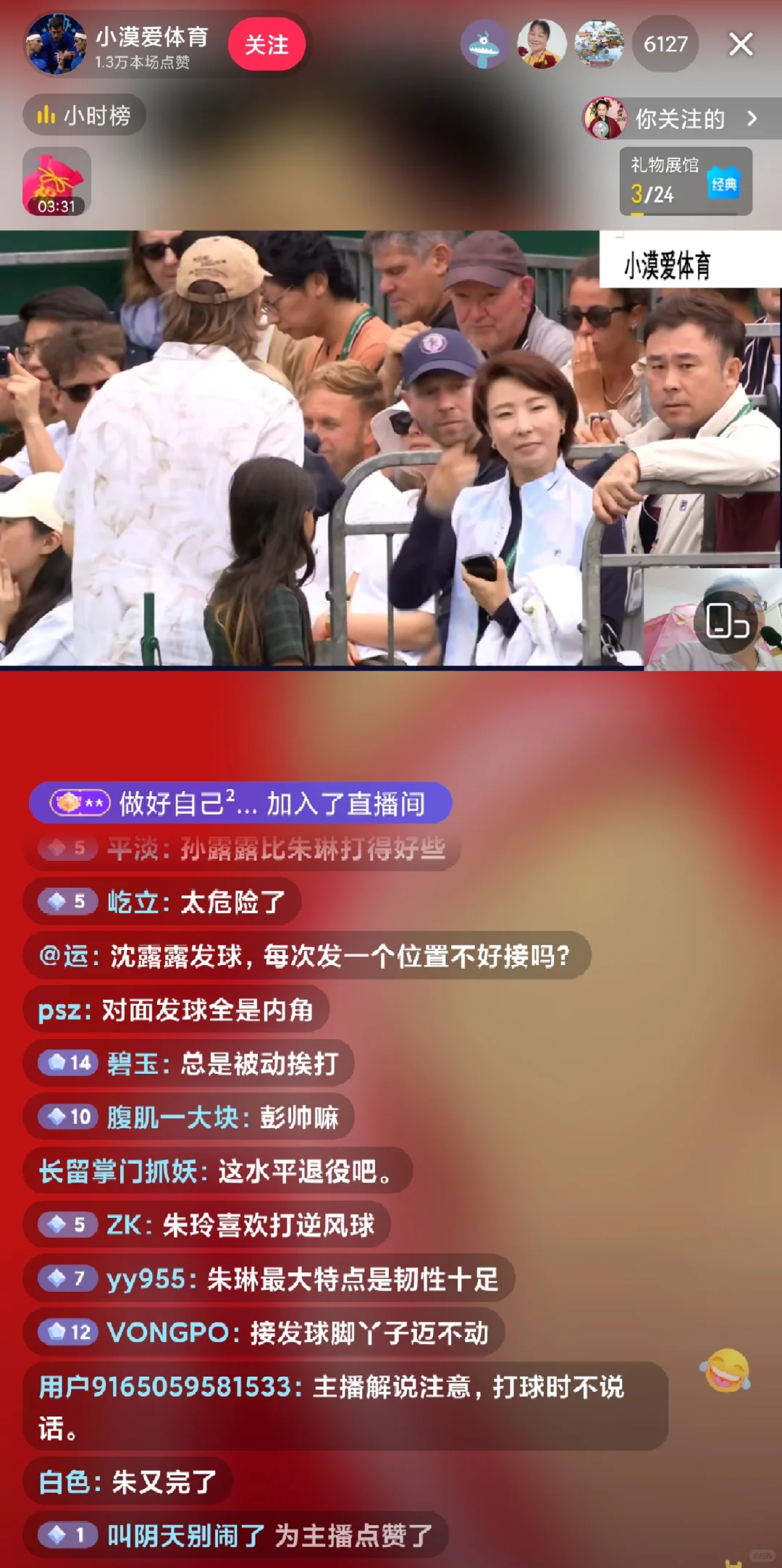 郑洁观战朱琳温网2024