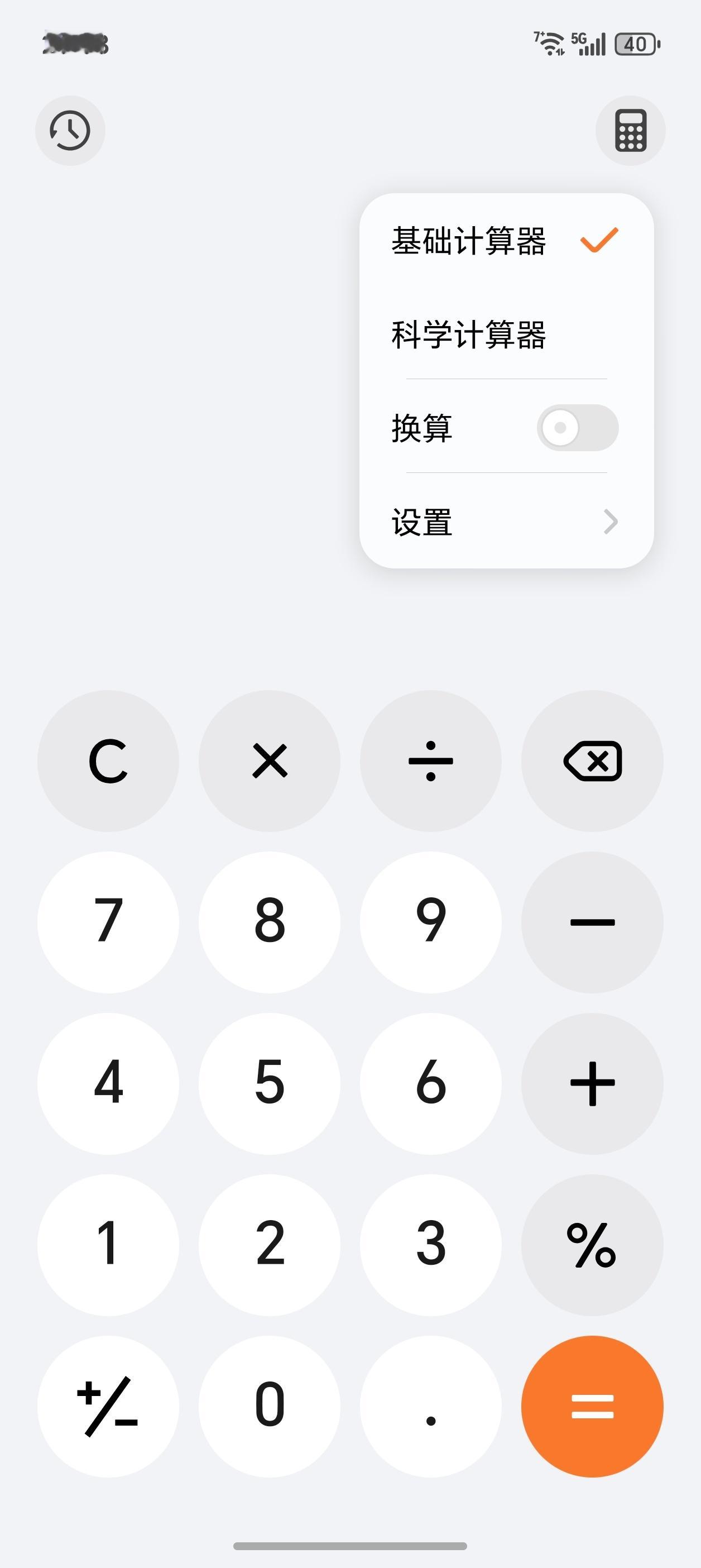 iPhone的计算器居然这么强大说的好像别的手机计算器不够强一样安卓同样也很强大