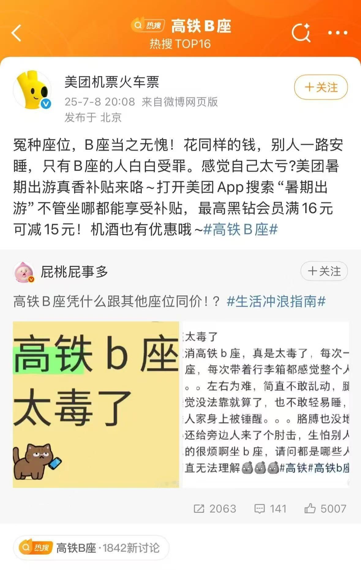 高铁B座  每次坐高铁的时候，我也觉得这个位置特别的不方便的呀，所以 打开美团A
