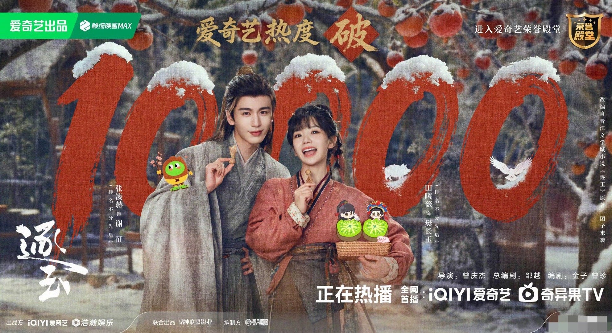 张凌赫田曦薇逐玉爱奇艺破万感觉腾讯也快了逐玉伟大，争气这一块坐等豹猫的共创期待田