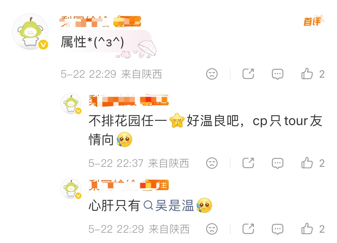 吴是温 心肝只有吴是温吗 那我来了 