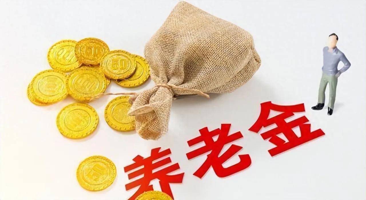 《2025年退休人员养老金还会涨吗？》

今年的退休老人养老金增加刚刚到账2个月