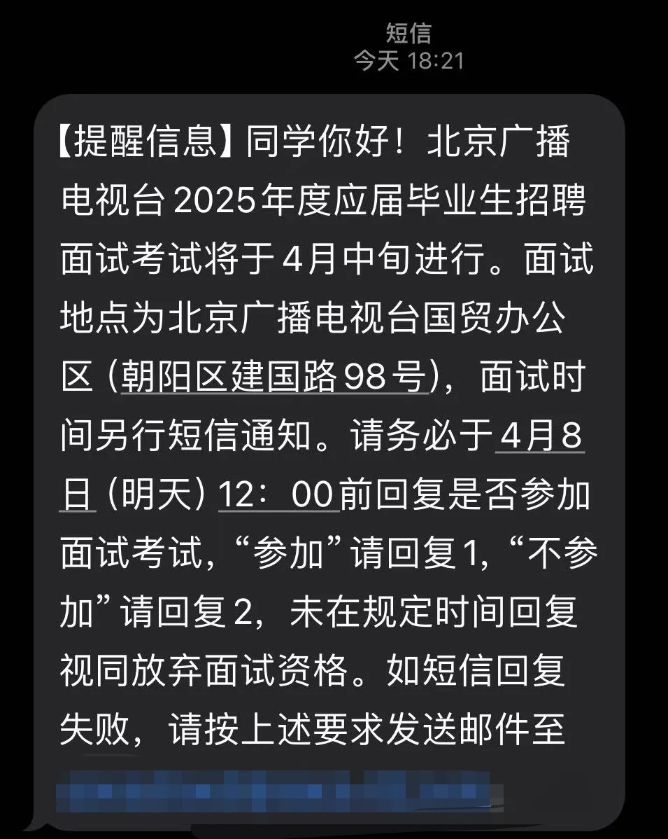北京广播电视台校招面试通知已出
