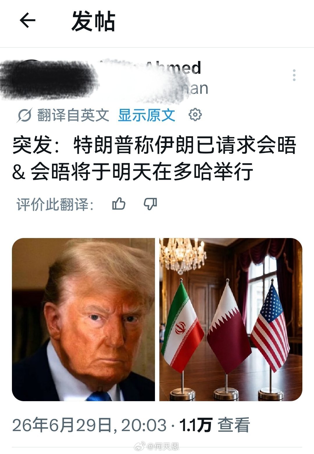 这个无耻之徒还在明目张胆造谣，说伊朗请求会谈。海外新鲜事何天恩