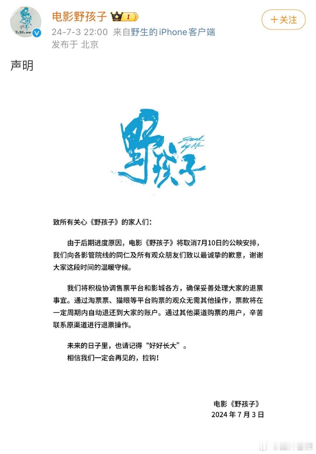 #野孩子因后期进度原因撤档#野孩子因后期进度原因撤档？？大家怎么看？之后还会再上