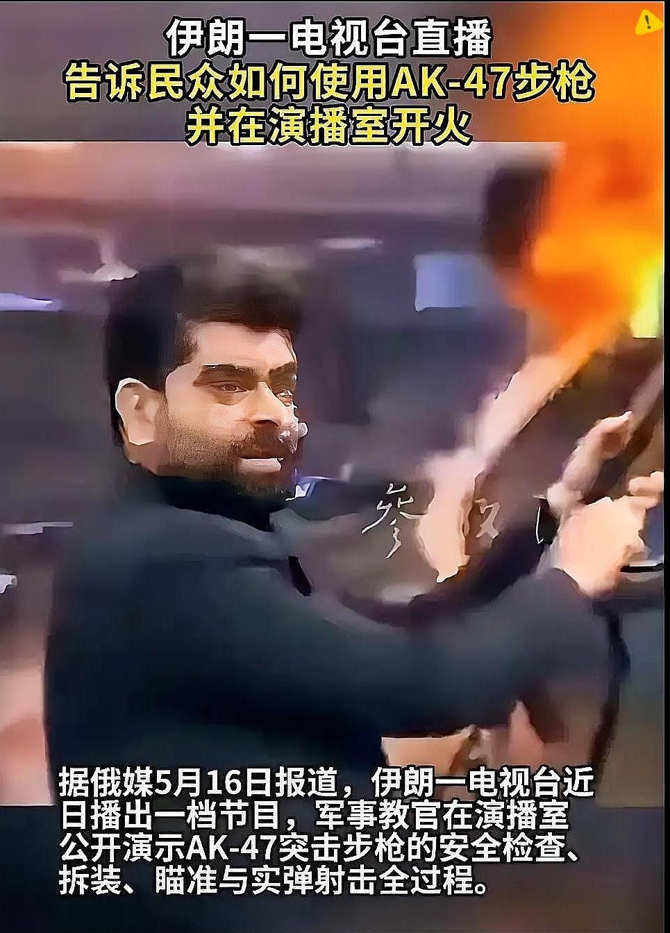 外网彻底炸开锅！伊朗电视台公然开播实操教学，背后处境让人五味杂陈！
 
就在5月