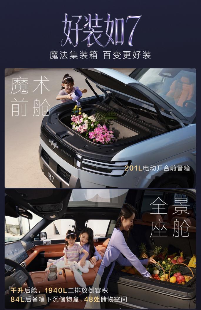 2026款方程豹钛7纯电闪充版正式上市，推出两款主力车型，675km后驱闪充版指