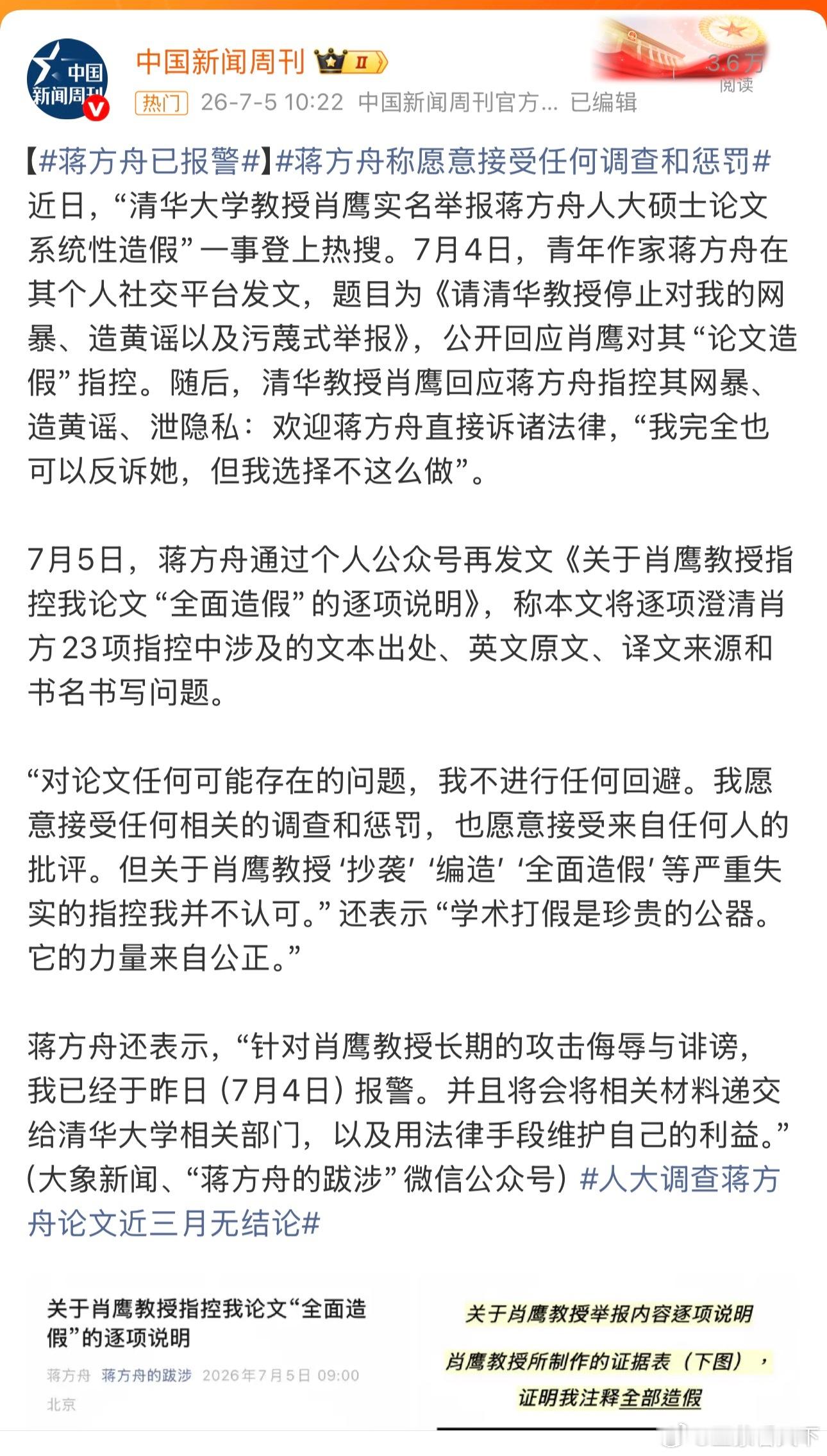 人大调查蒋方舟论文近三月无结论 蒋方舟已报警。 