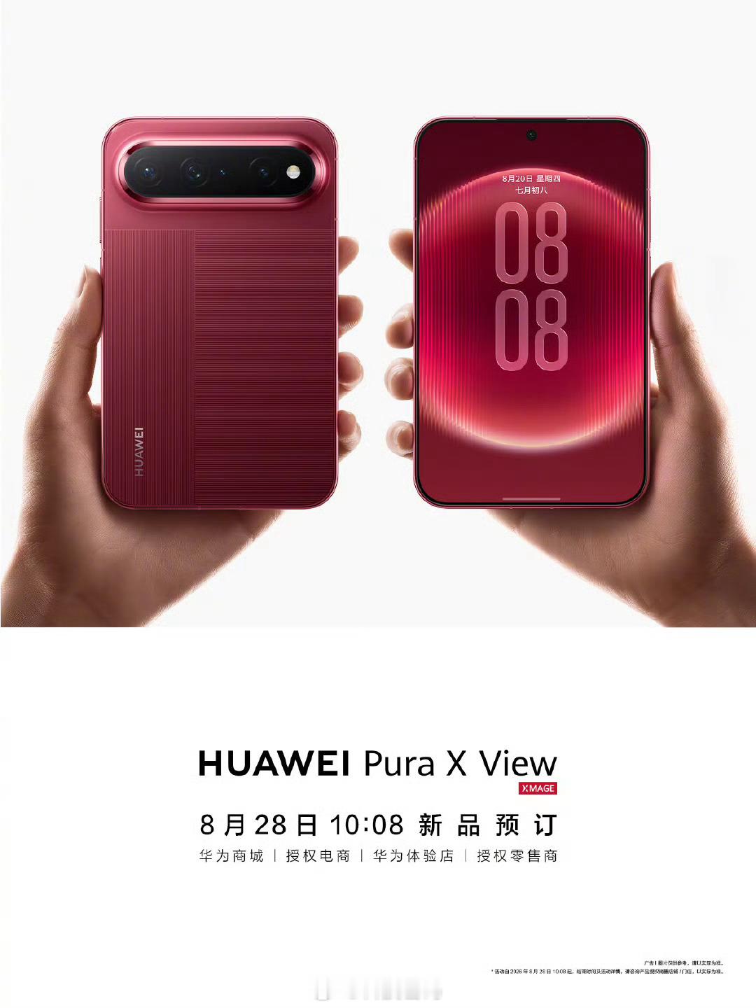 华为阔直板预订火爆！线下门店排长队，阔屏轻薄体验圈粉无数华为阔直板预订爆单8月2