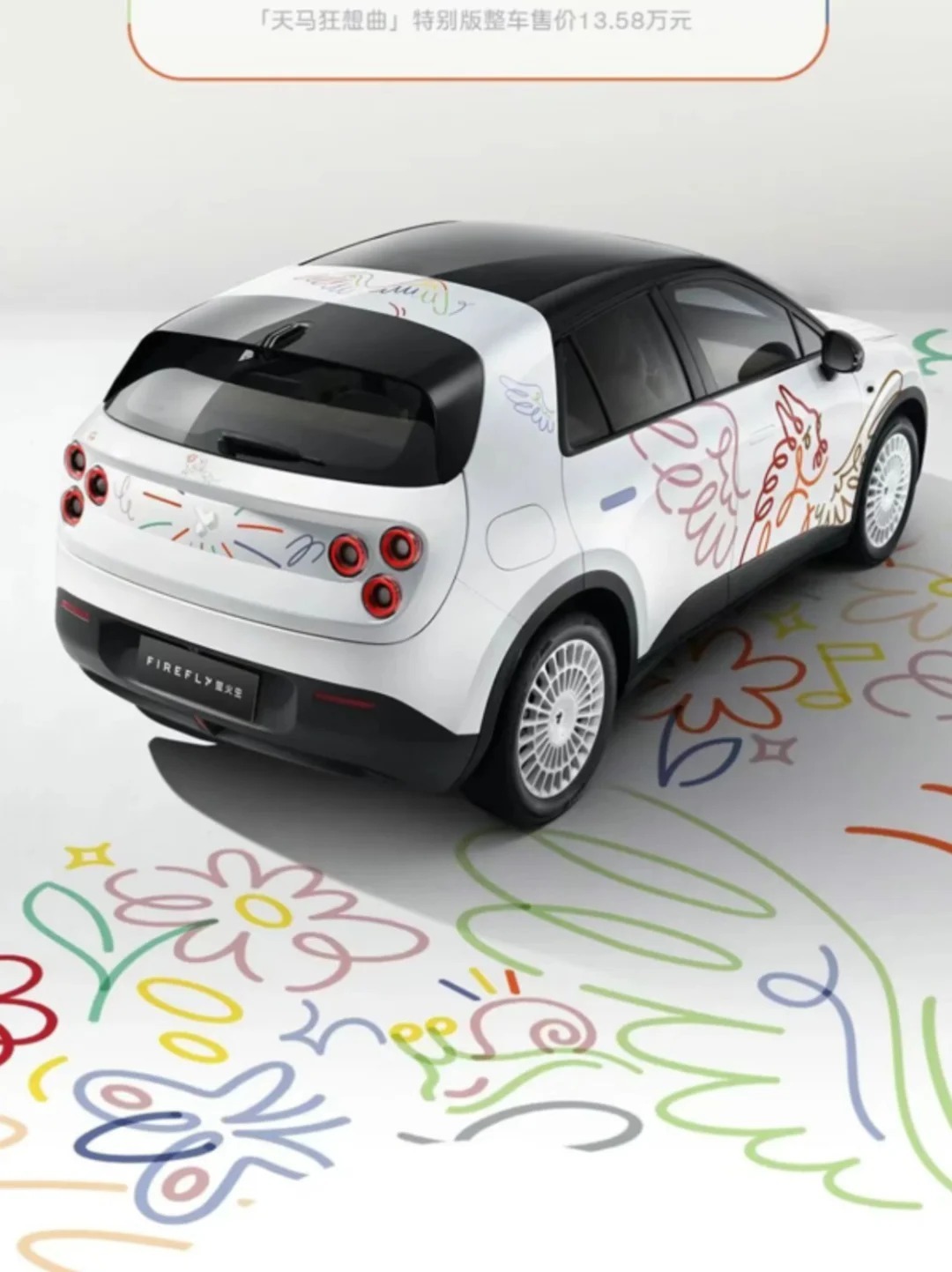 萤火虫又出一款特别版，我认为萤火虫目前最好看的特别版，但是为啥只限量99台？？？