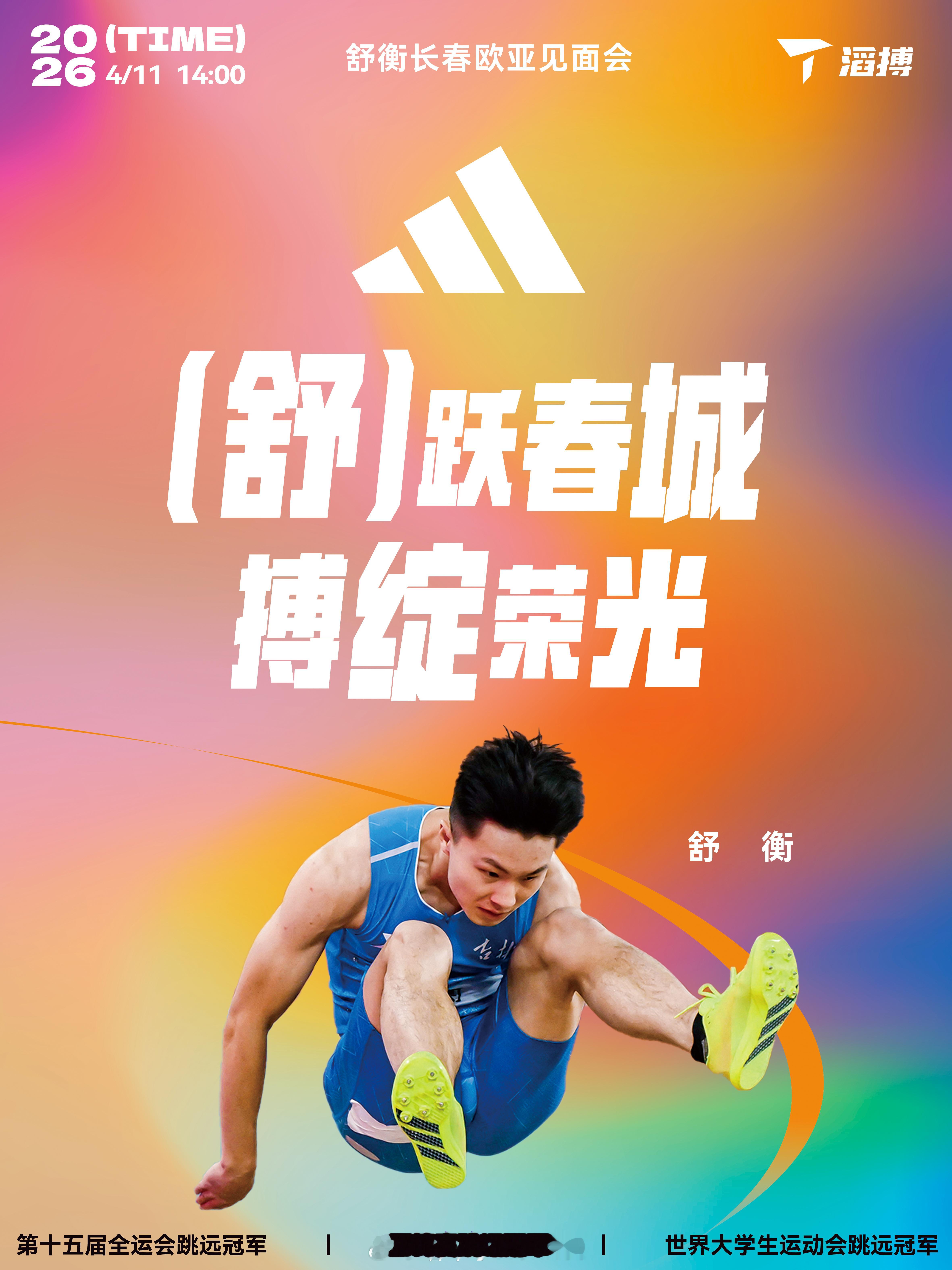 长春的朋友们，来见舒衡，明天不见不散活动链接：网页链接田径说一哈你不知道的田径故