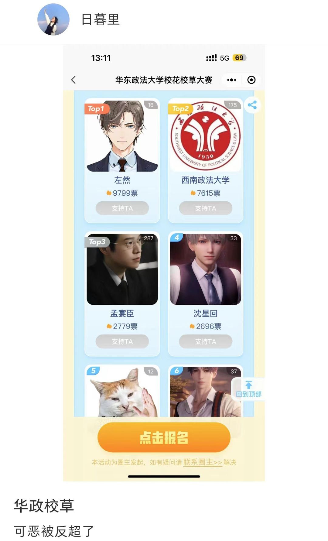 华政校草好像不在一个次元 ​​​