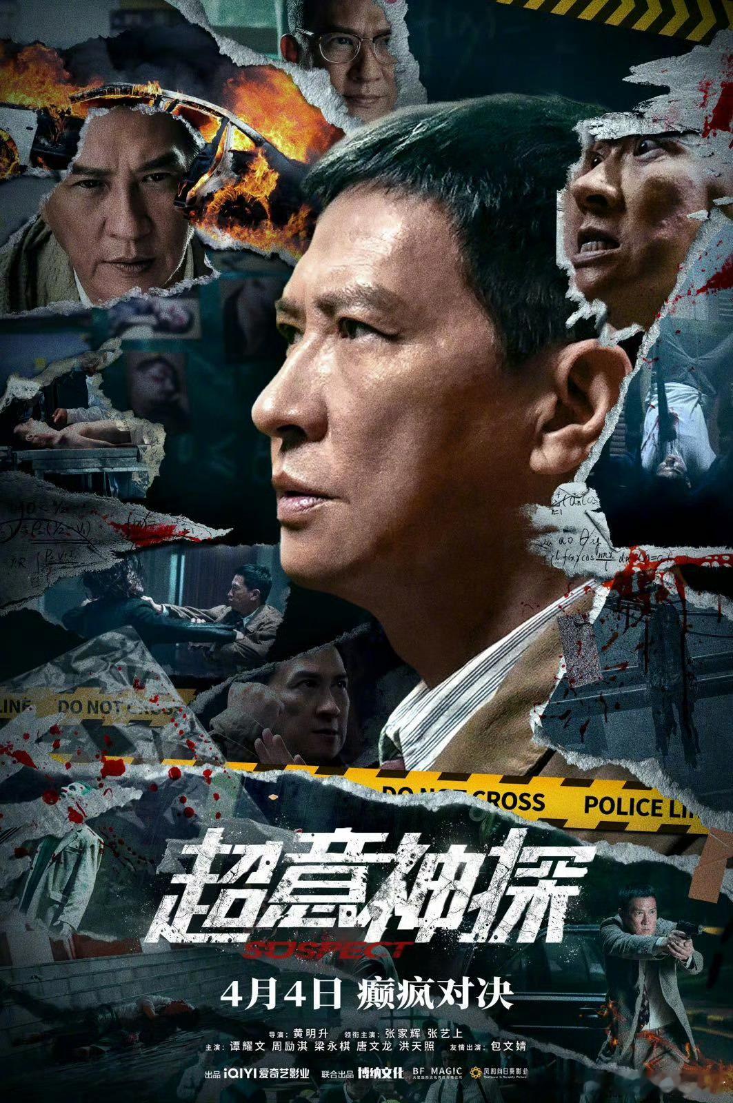 #超意神探定档# 电影《超意神探》4月4日上映并发布定档海报。碎片记忆扑面而来，