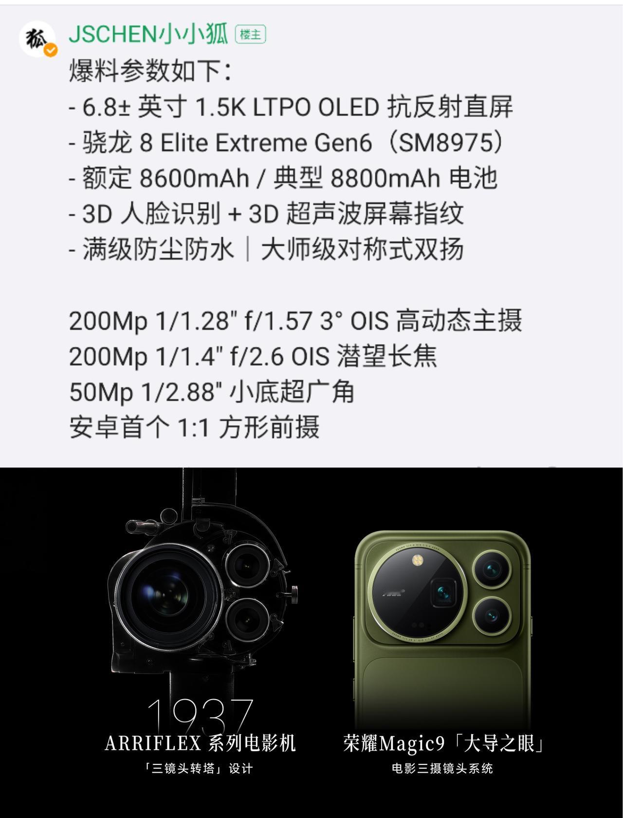 万万没想到，荣耀Magic9系列核心参数全曝光，真正大导之眼

据博主爆料，荣耀