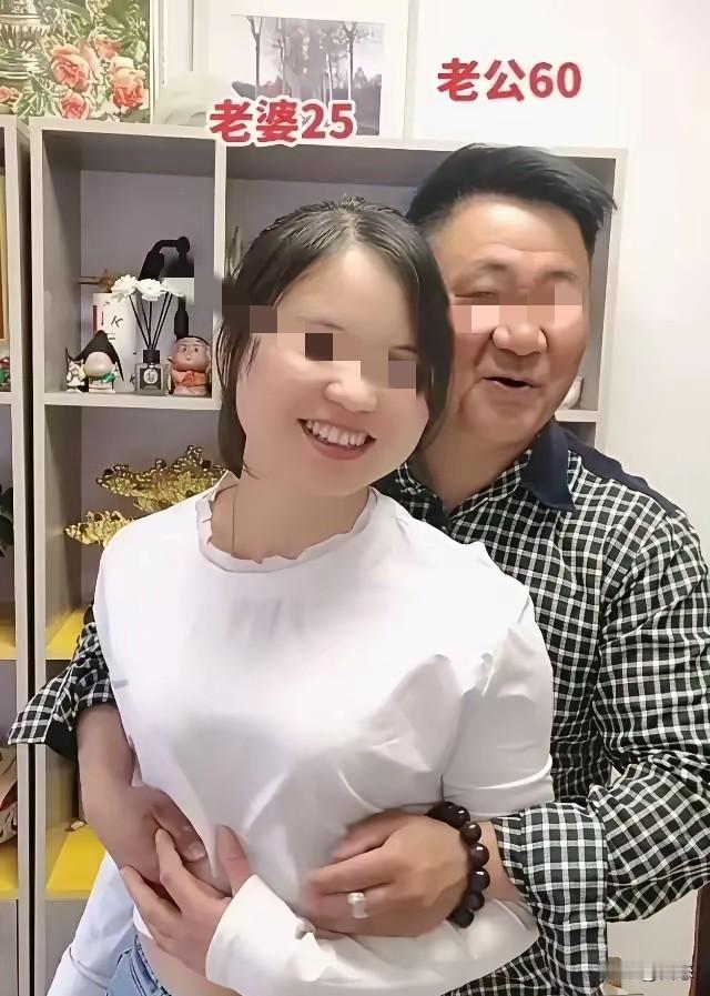 老婆25岁，老公60岁，彩礼180万，房子一套，男人都喜欢年轻的，年轻的就是优势