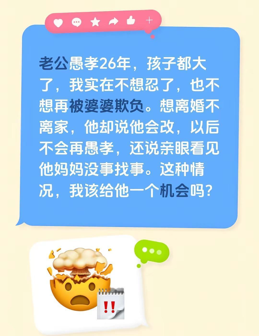 老公愚孝26年，孩子都大了，我实在不想忍了，也不想再被婆婆欺负。想离婚不离家，他