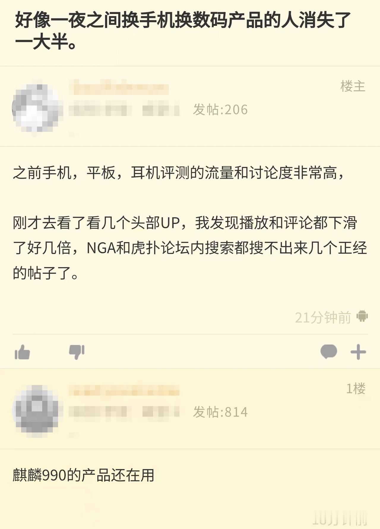 看到有网友说：“好像一夜之间换手机数码产品的人消失了一大半”，“之前手机，平板，