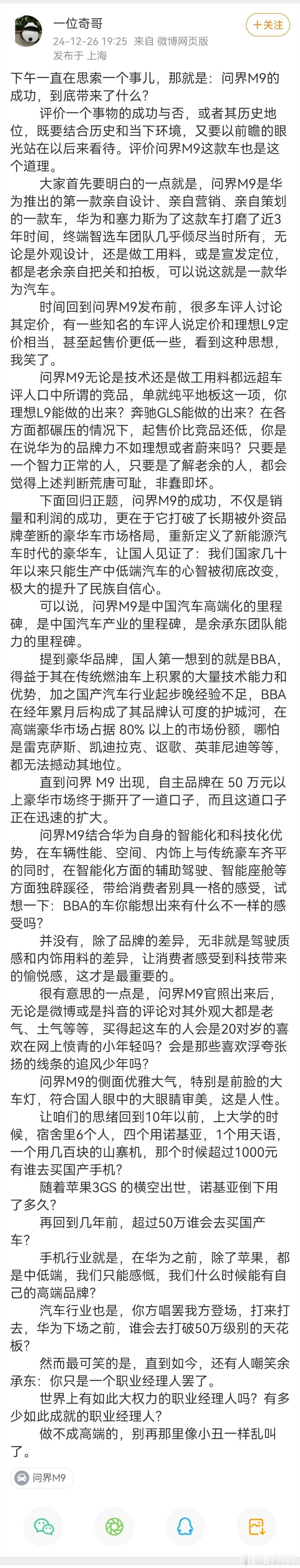 M9成功带来了什么？确实，M9背后是中国汽车产业链高端化的里程碑，真正站稳高端且