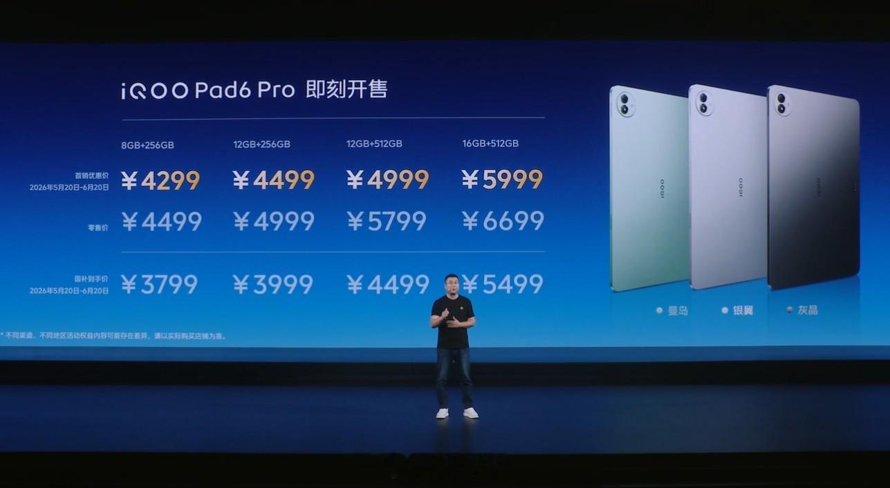 iQOO15T 和 iQOO Pad6 Pro 价格来了！iQOO15T 首销￥
