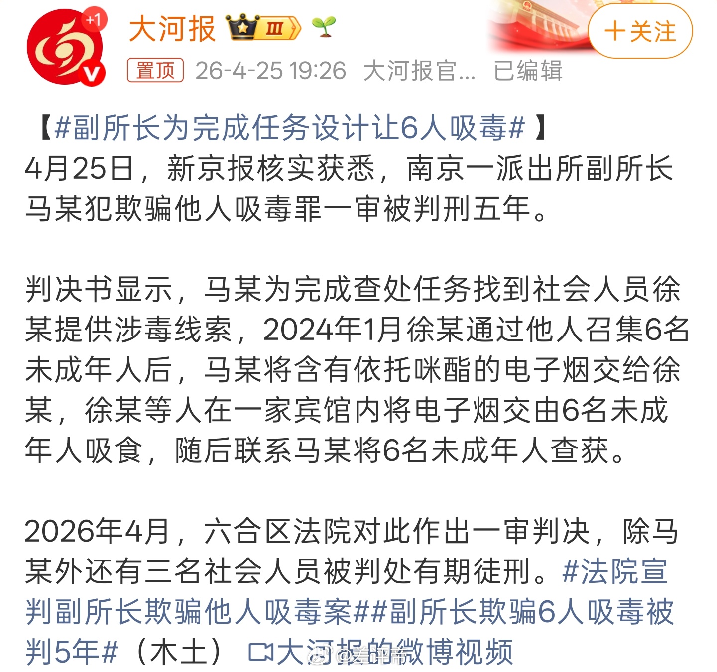 副所长为完成任务设计让6人吸毒一个副所长为了完成任务居然设计骗6个未成年人吸毒？