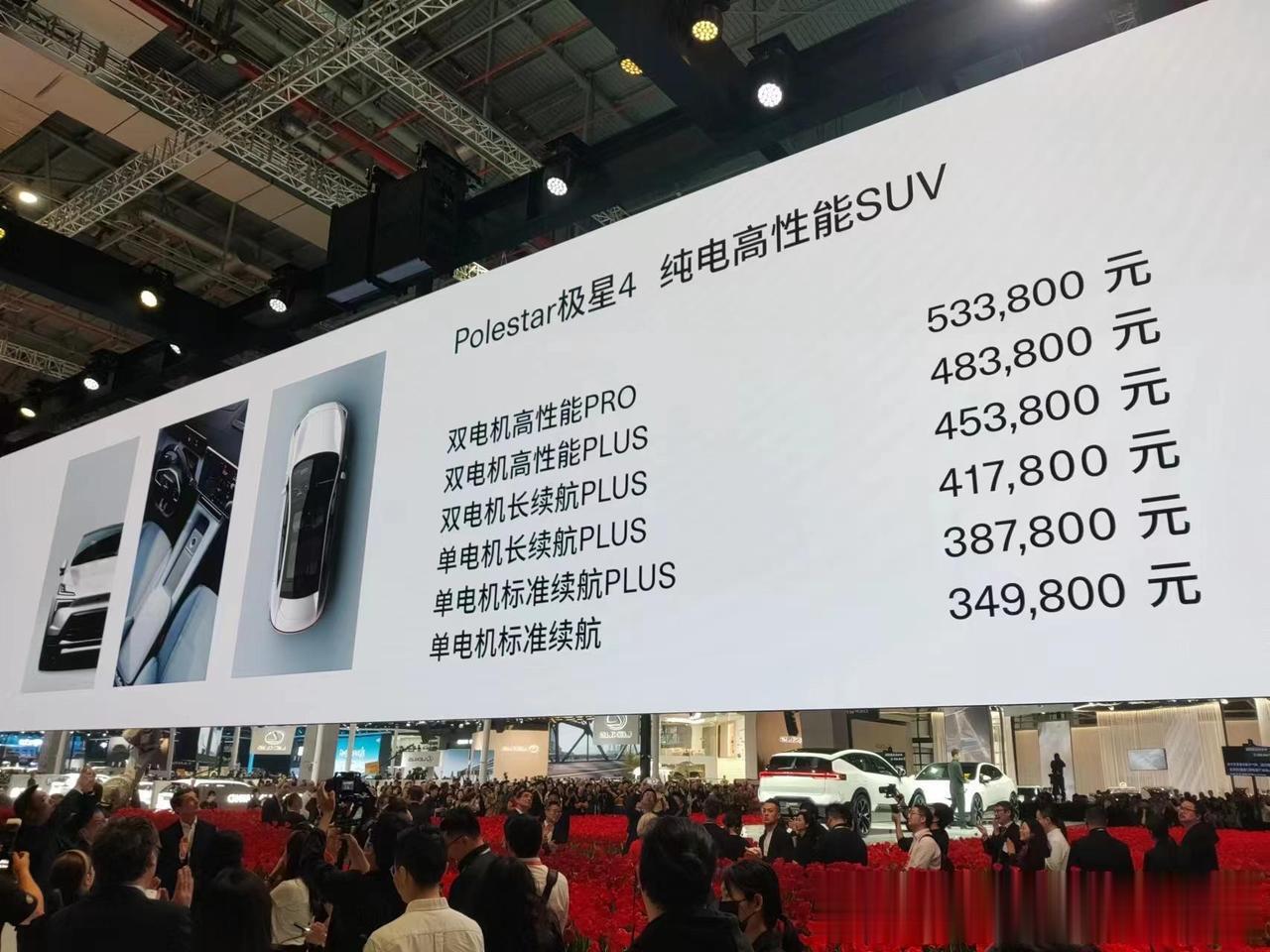 极星Polestar 4开启大定，售价区间为34.98万元-53.38万元。入门